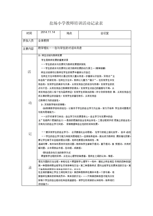 教师培训活动记录表