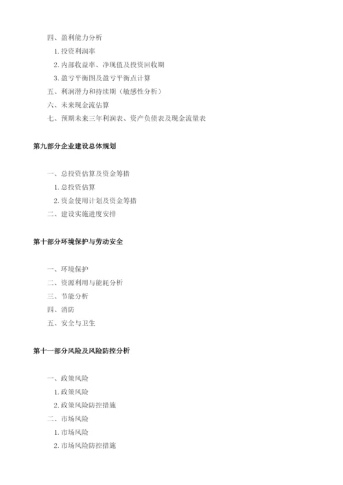 幼教商业计划书模板.docx