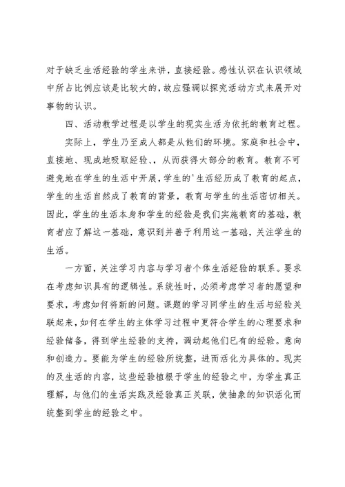 历史活动课的教学反思(共7页)