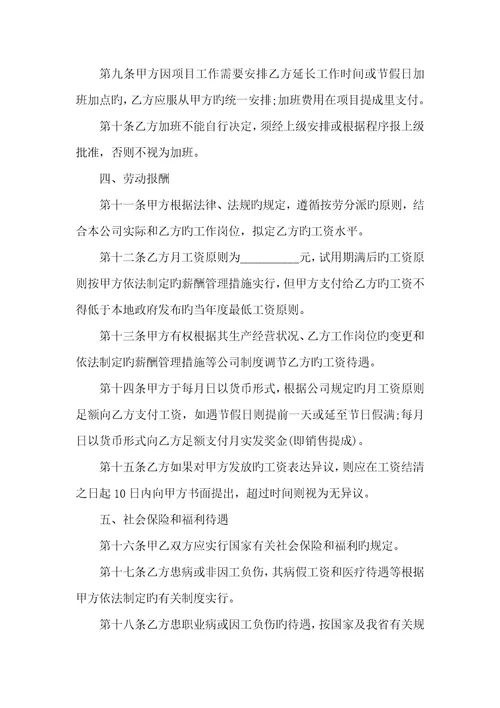 2022年企业职员劳动协议简易版