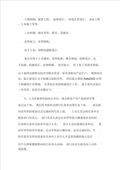 2021年大学生实习报告范文