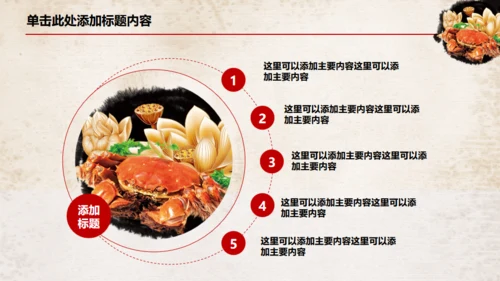 中国风大闸蟹养殖美食餐饮宣传通用PPT模板