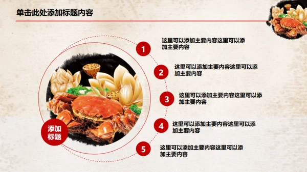 中国风大闸蟹养殖美食餐饮宣传通用PPT模板