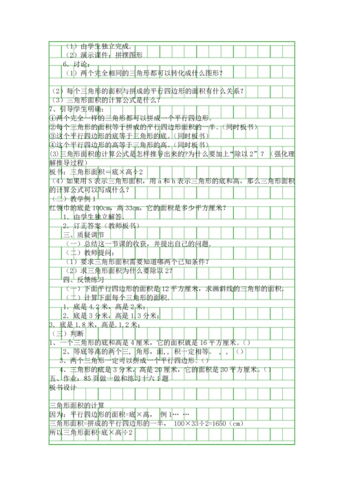五年级数学上册第六单元教案分析.docx