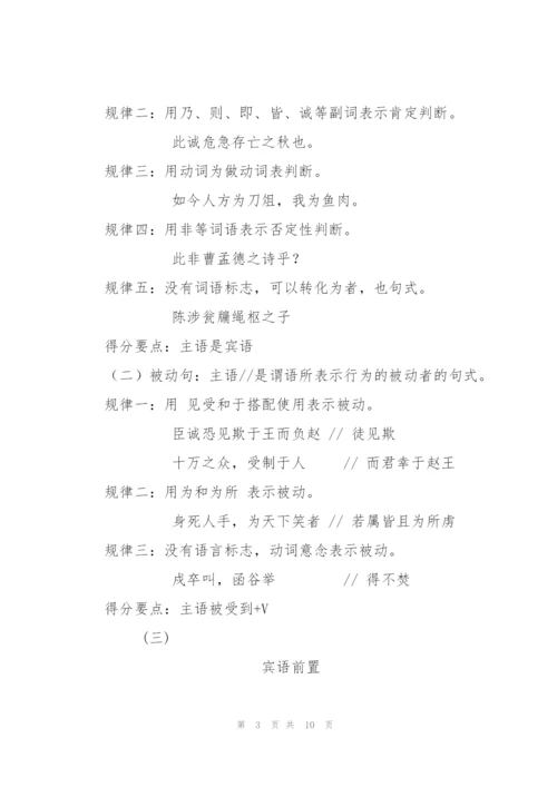 文言文复习小专题之特殊句式.docx