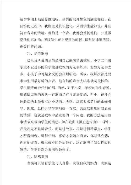 2022二年级音乐教学工作总结