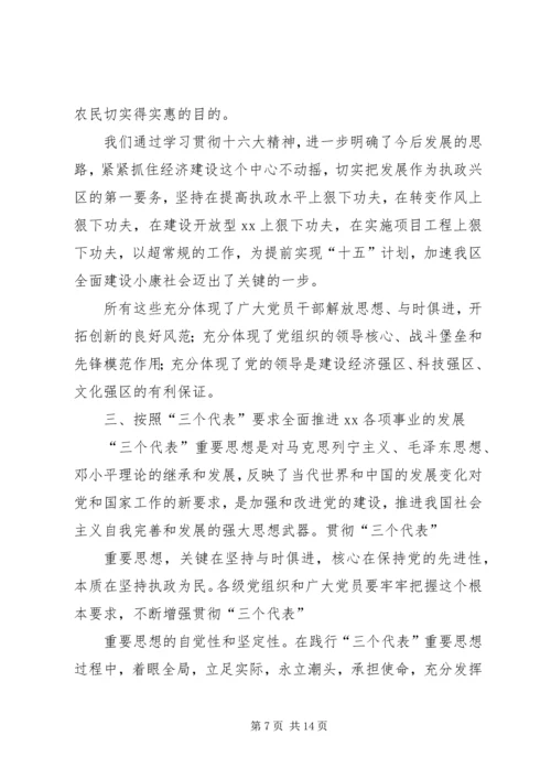 区委书记在纪念建党86周年大会上的讲话 (3).docx