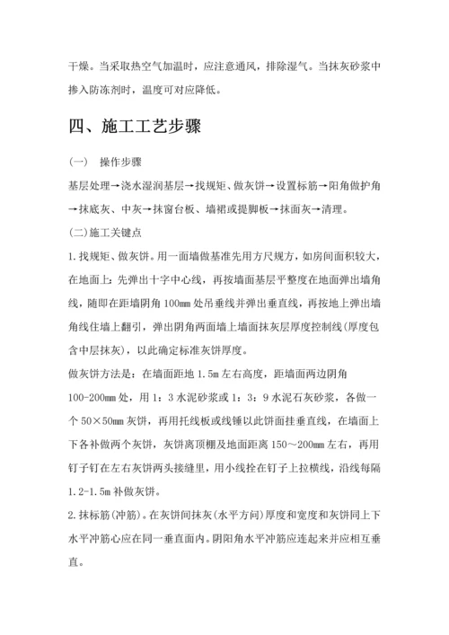 冬季抹灰综合标准施工专业方案.docx