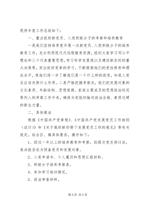 社区党员民主评议会议记录.docx