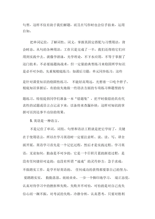 最新关于中学生英语学习方法总结