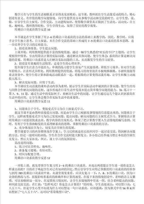 用乘法口诀求商教学反思