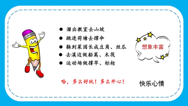 统编版语文三下第五单元 《习作例文》 课件