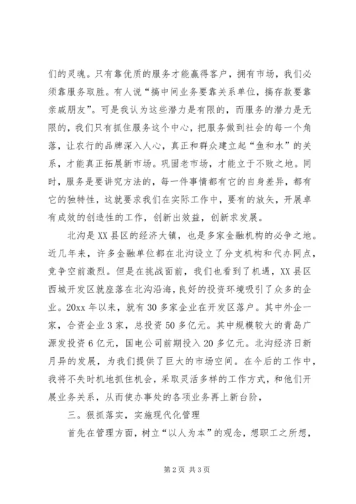 农行办事处副主任竞聘演讲辞.docx