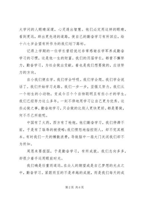 勤奋学习演讲稿 (8).docx