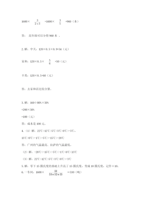 小学六年级下册数学期末卷附参考答案【达标题】.docx