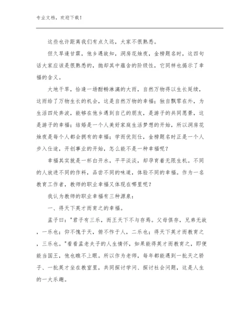 2023教师心得体会范文6篇文档合集.docx