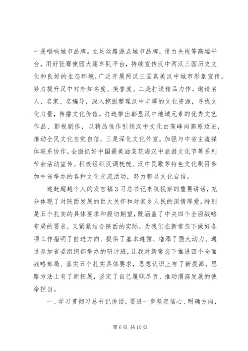 办事处追赶超越发言稿.docx