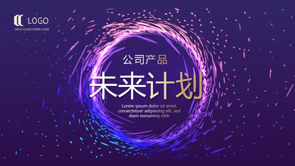 时尚微立体发布会工作总结商务通用PPT动态模板