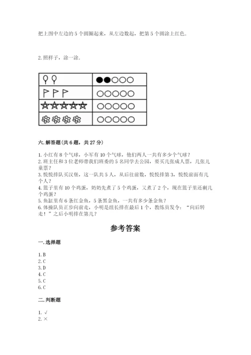 北师大版一年级上册数学期末测试卷（能力提升）.docx