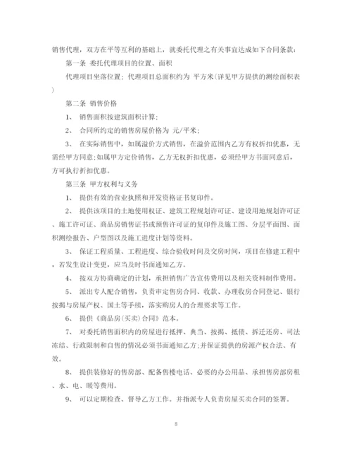 2023年销售房地产代理合同范本.docx