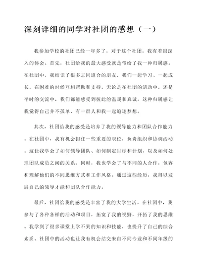 同学对社团的感想