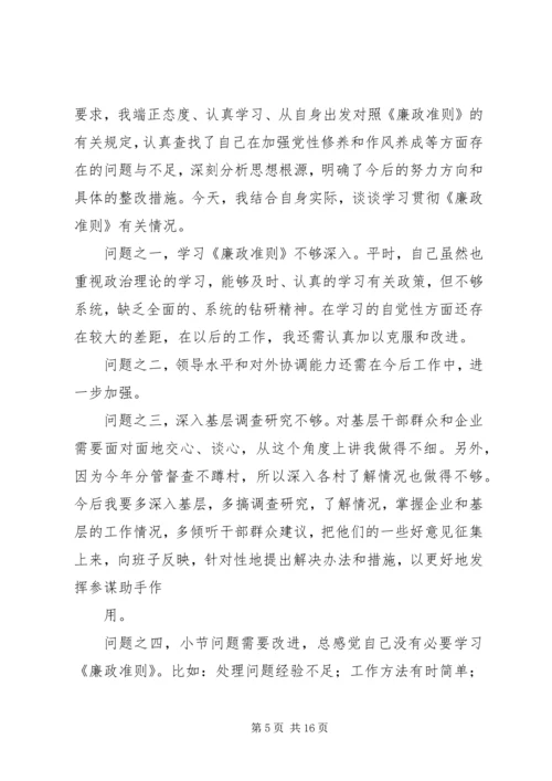 第一篇：关于召开党风廉政建设专题民主生活会.docx