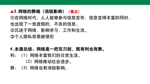 第一单元 走进社会生活  复习课件 (共31张PPT)