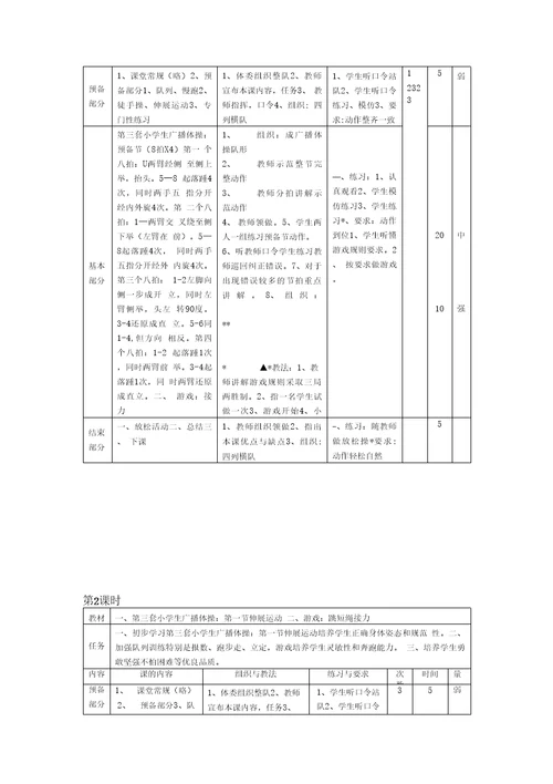 小学广播体操《七彩阳光》教学教案