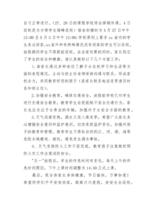 五一劳动节放假致家长的一封信.docx