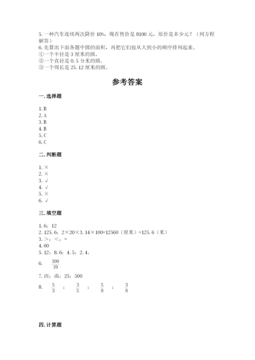 小学六年级上册数学期末测试卷含答案【满分必刷】.docx