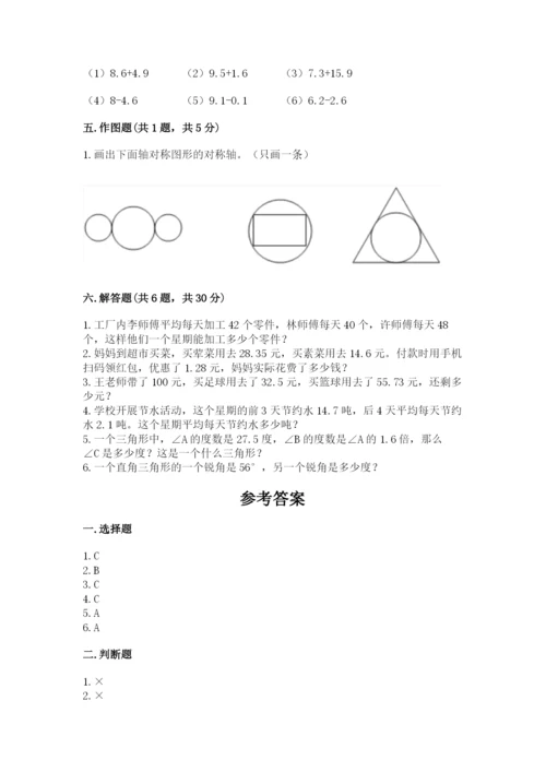 小学四年级下册数学期末测试卷附参考答案【综合卷】.docx