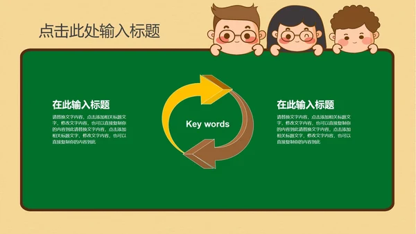 简约小清新教育教学PPT模板