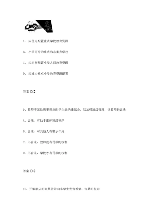 2023年下半年教师资格国考小学综合素质真题.docx