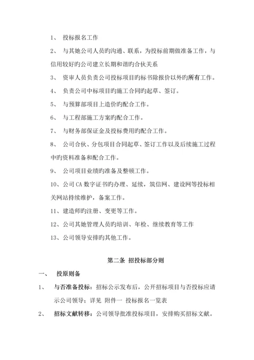 公司经营部管理新版制度.docx