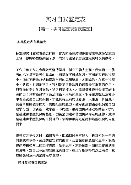 实习自我鉴定表