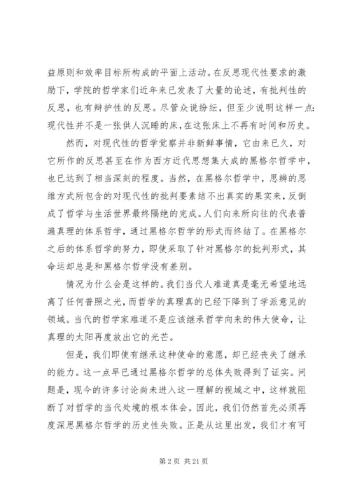 哲学的当代处境和马克思主义哲学的前景 (3).docx