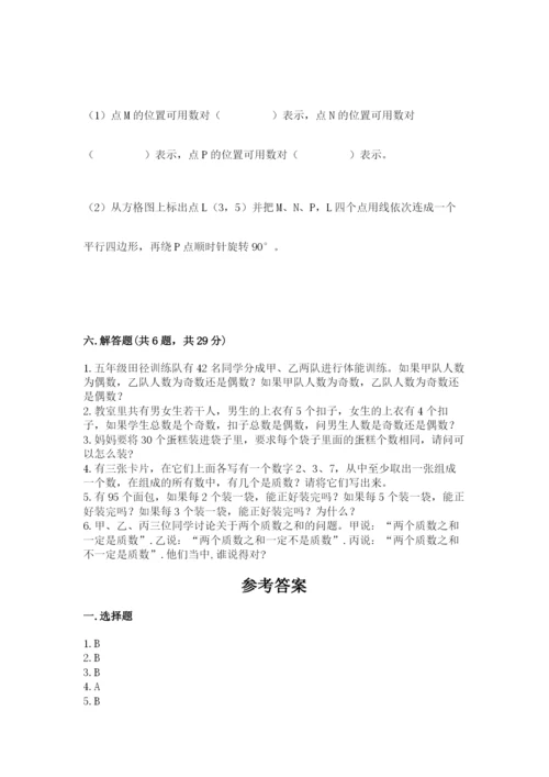 人教版五年级下册数学期末考试试卷含答案【夺分金卷】.docx
