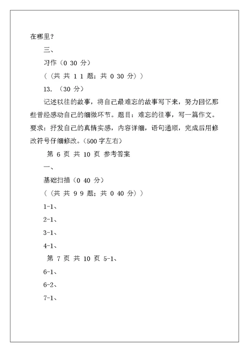 2022年黑龙江省绥化市小升初语文升学考试试卷