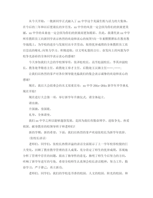 精编之年春季开学典礼主持词范文1).docx