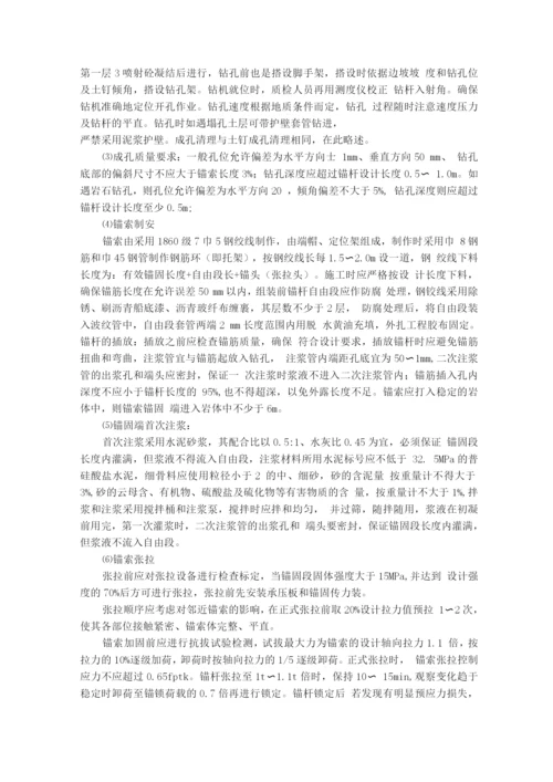 边坡工程施工方案.docx