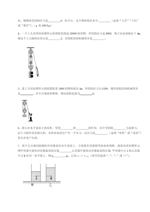 福建龙海第二中学物理八年级下册期末考试综合测评试卷（详解版）.docx