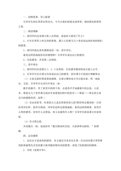 草原教案集合5篇.docx