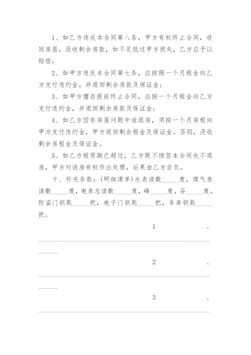 长期租房合同协议书.docx