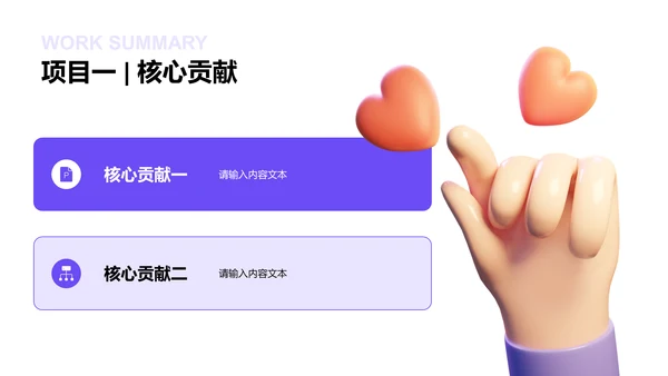 紫色创意炫酷互联网工作总结述职PPT