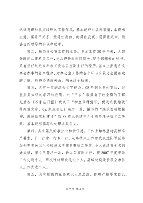 办公室主任竞聘演讲稿.docx