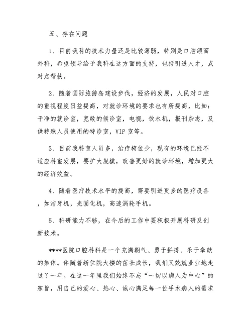口腔科2018年工作总结