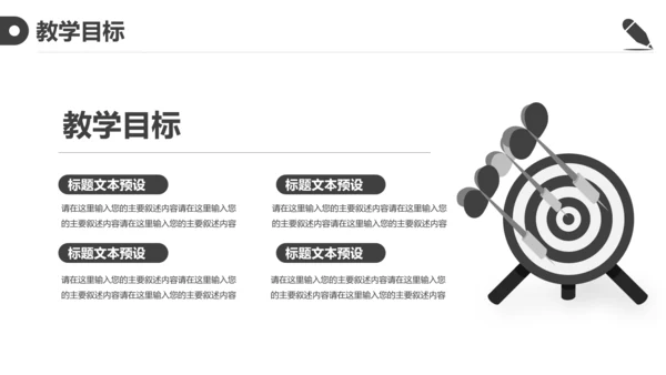 黑白简约教育教学课程设计教师说课PPT模板
