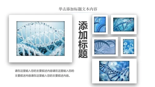 基因生物化学医疗医学DNA学术研究PPT