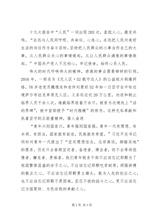 十九大报告演讲稿 (2).docx