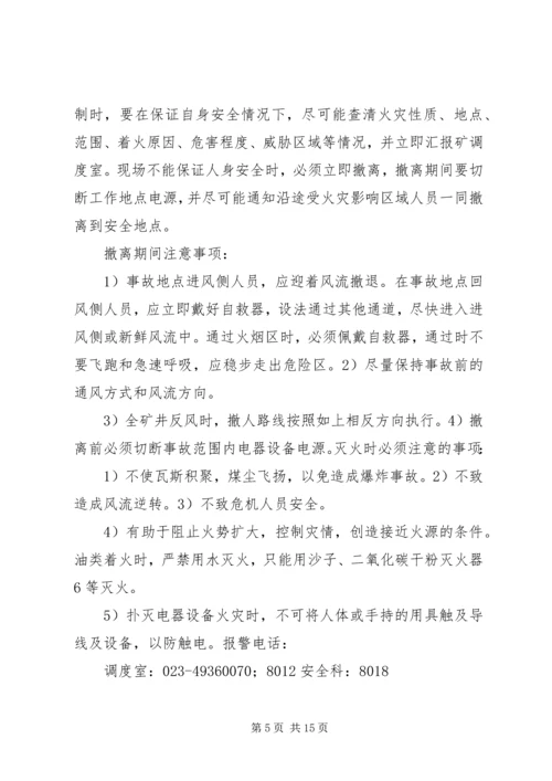 运维站应急现场处置方案(公共部分)[五篇范例] (4).docx